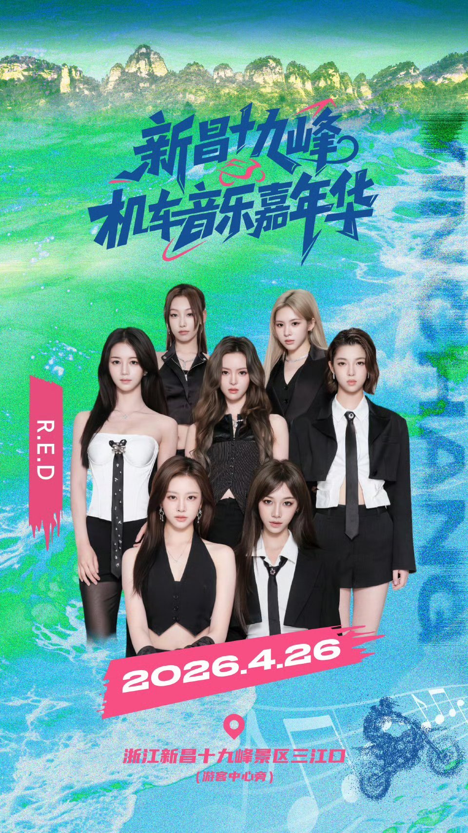 RED又一音乐节官宣