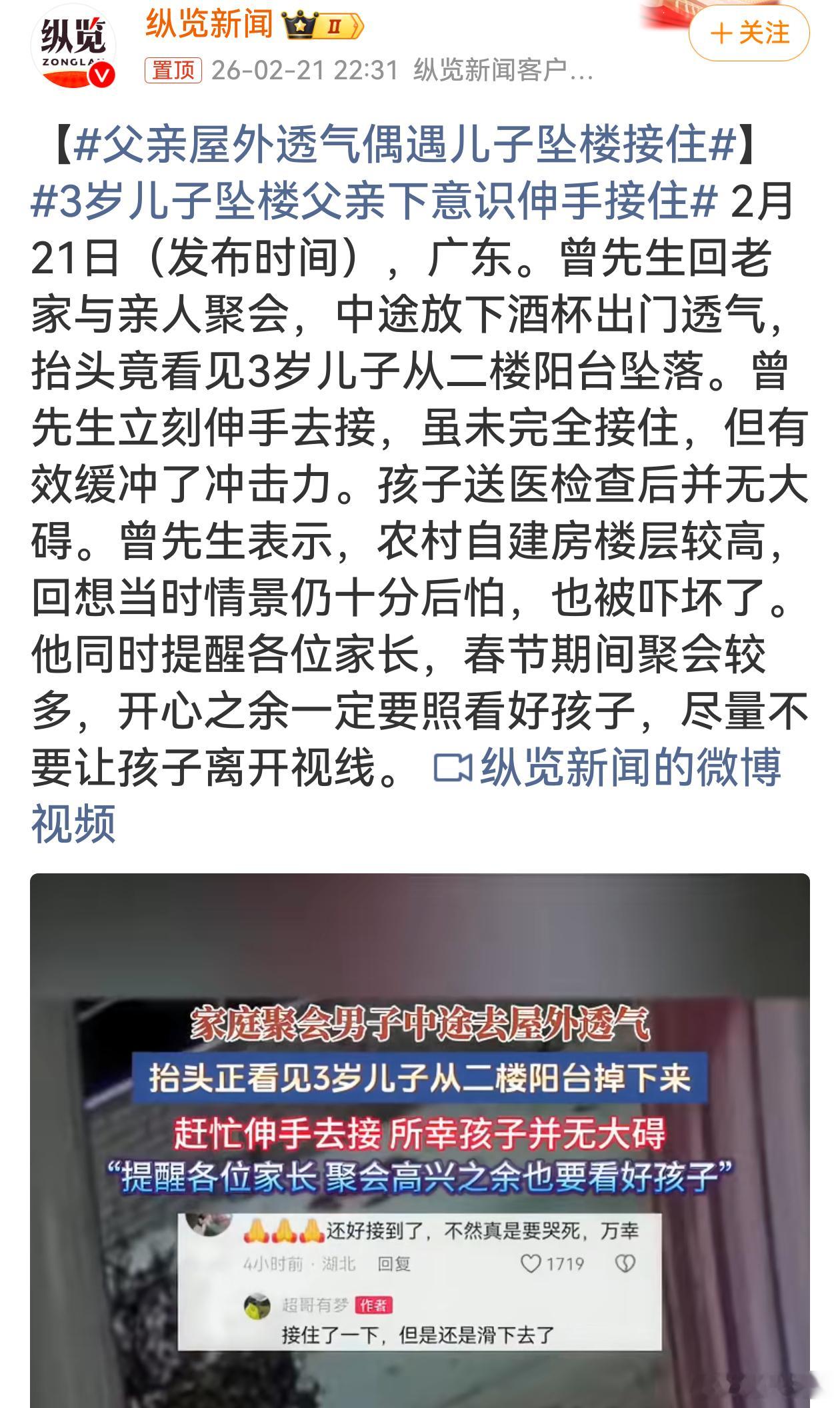 父亲屋外透气偶遇儿子坠楼接住生死瞬间，父爱本能彰显。曾先生屋外偶然的透气，换来一