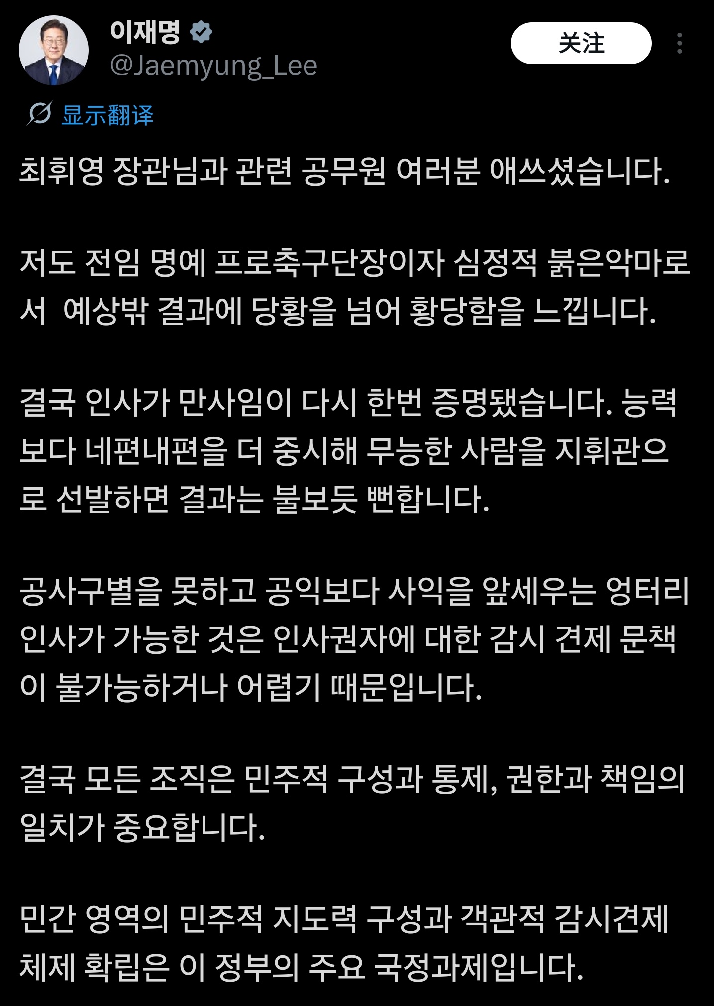 李在明称世界杯出局太荒唐李在明发了一个长文，翻译如下：崔辉英长官以及相关各位公务