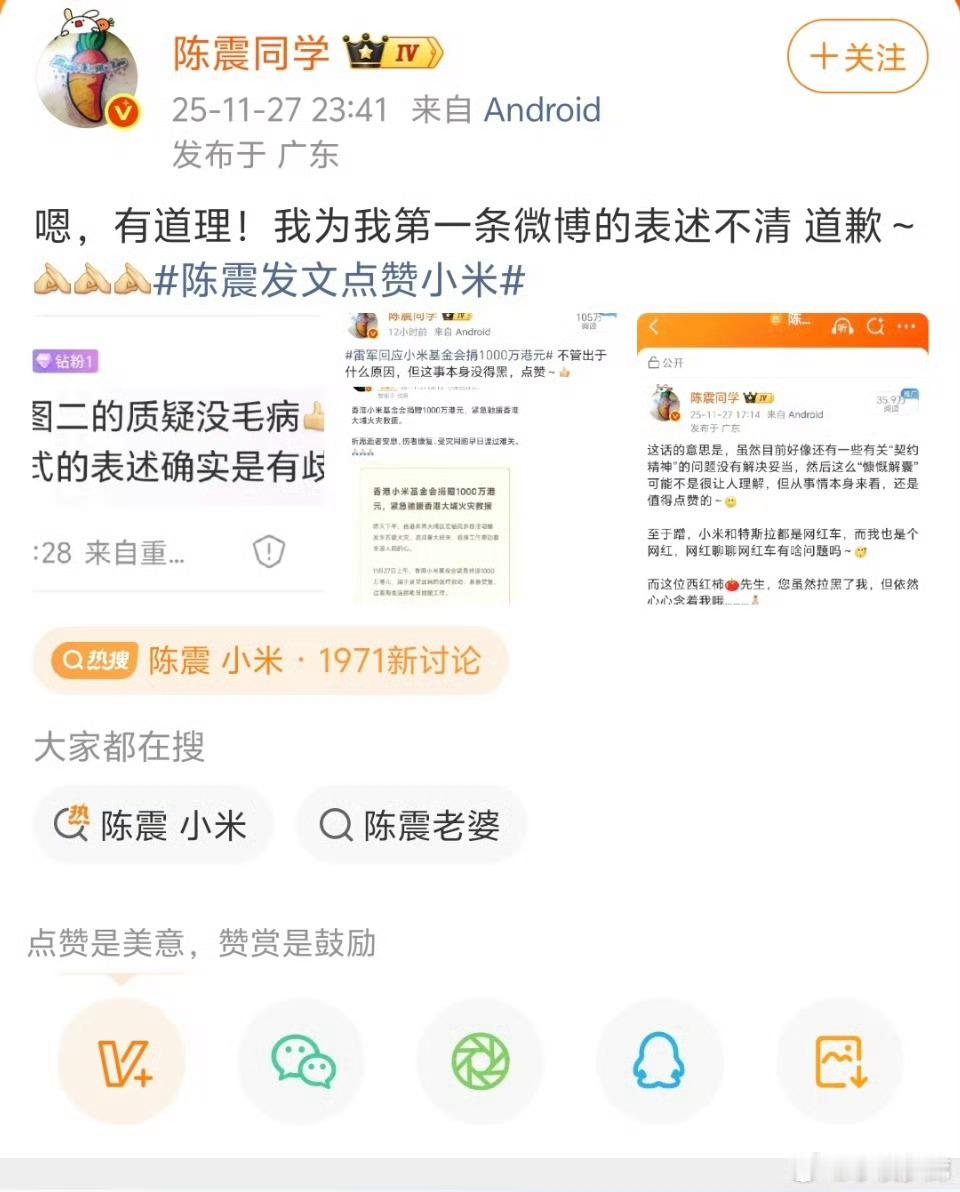 陈震 小米我没理解错的话，这其实不是道歉，或者说没向小米道歉