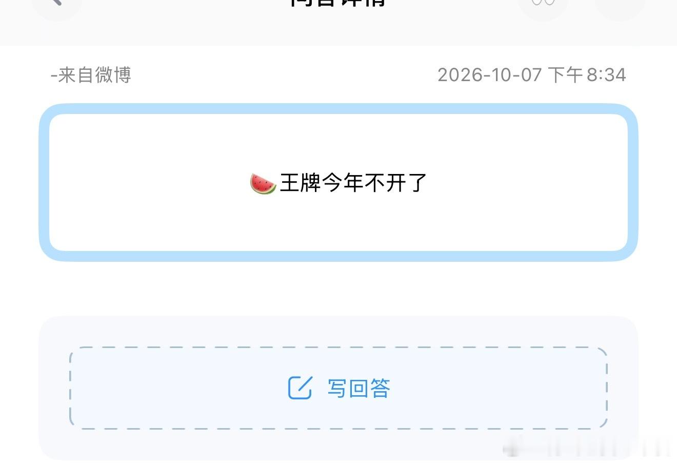 投🍉王牌今年不开了 ​​​