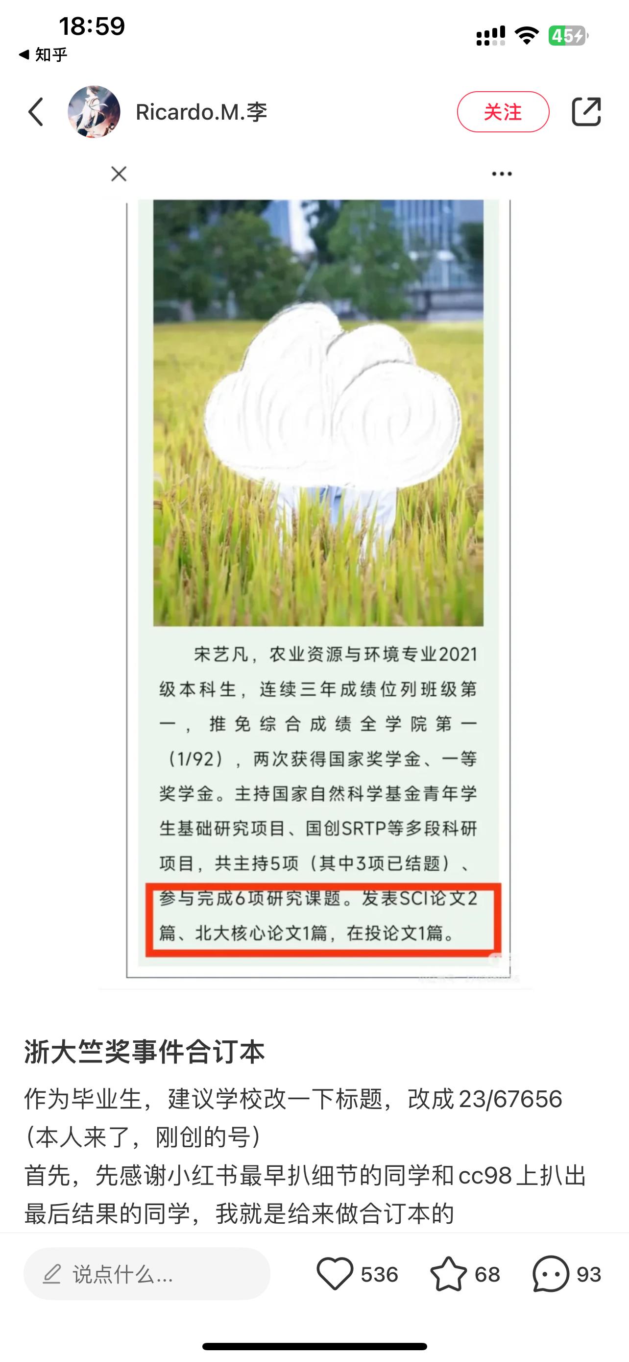 吃了个瓜，具体你们自己看吧，都已经切开了这里附带链接    47 【浙大竺奖事件