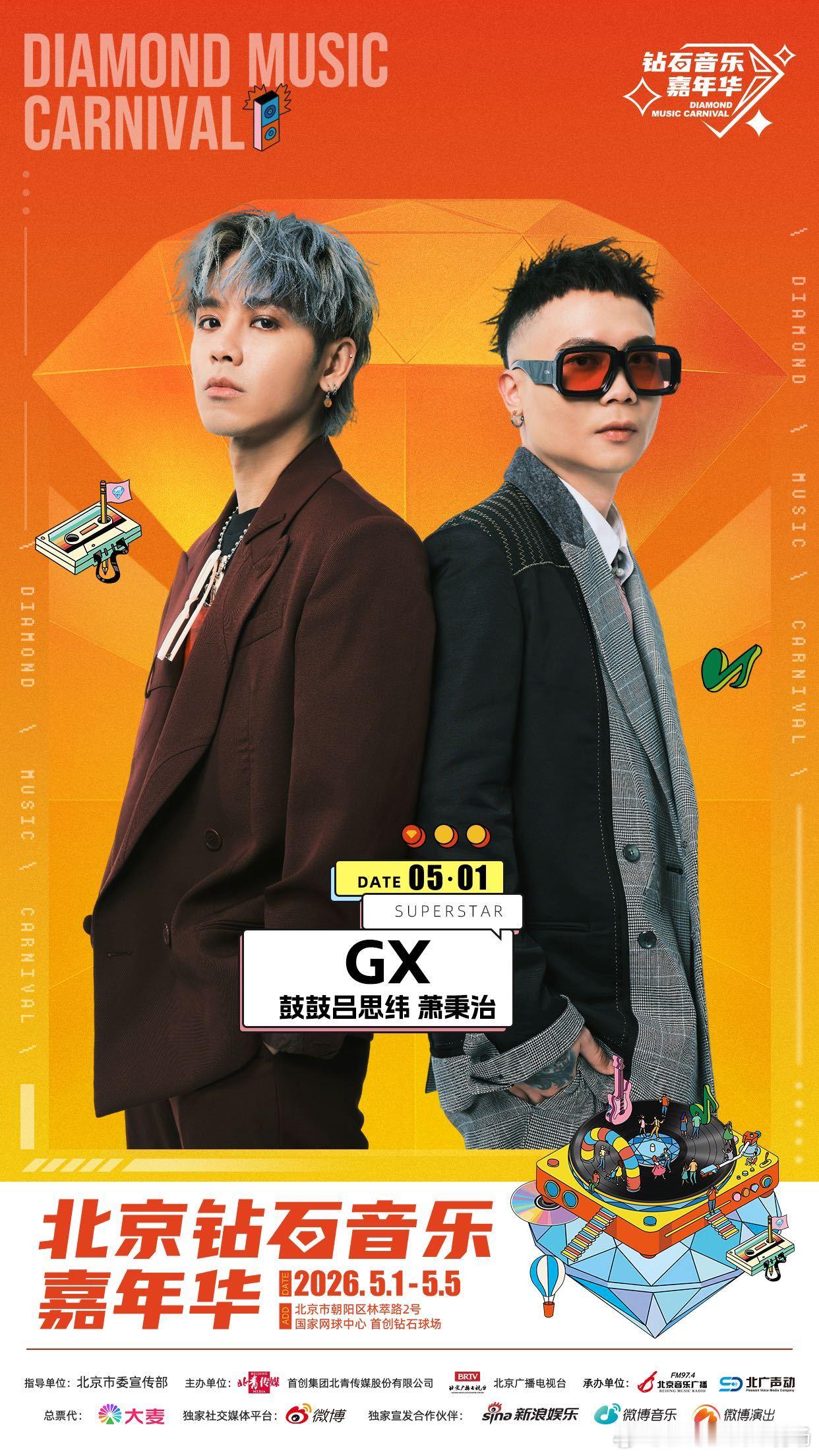 北京五一必打卡音乐节 认真看了一下这次北京五一钻石音乐嘉年华的排法：📍国家网球