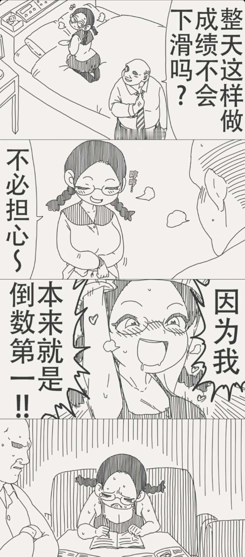 每天都这样成绩不会下滑吗？ 