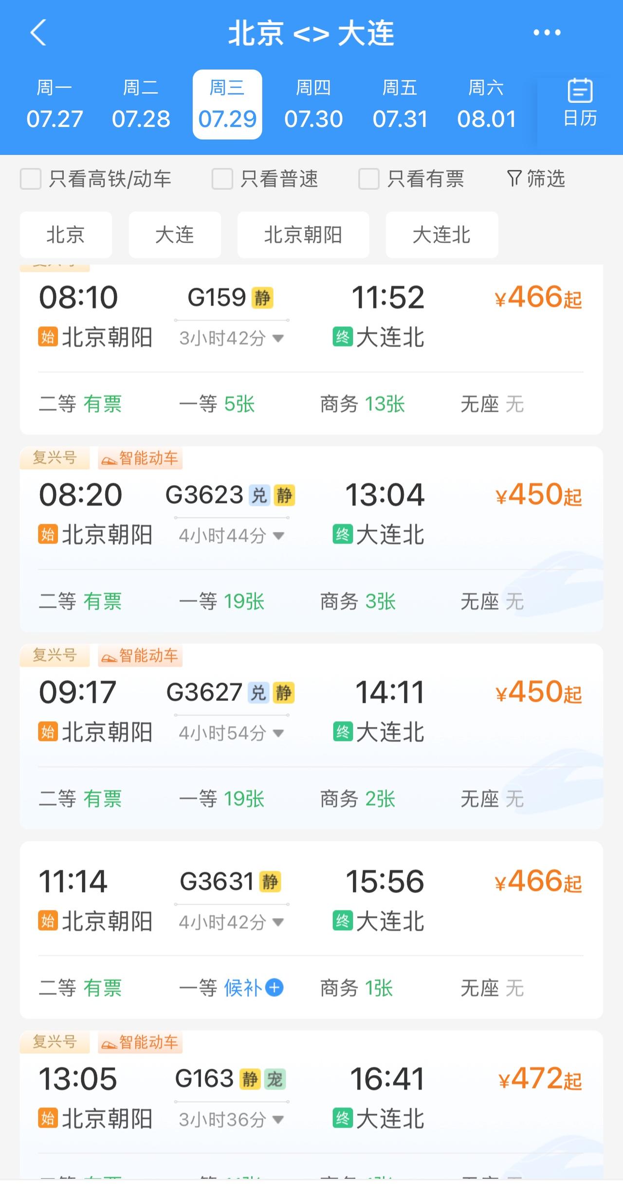 过两天打算去大连玩。我看了一下飞机票，居然与高铁票一样的价格。这就让人犹豫了，到