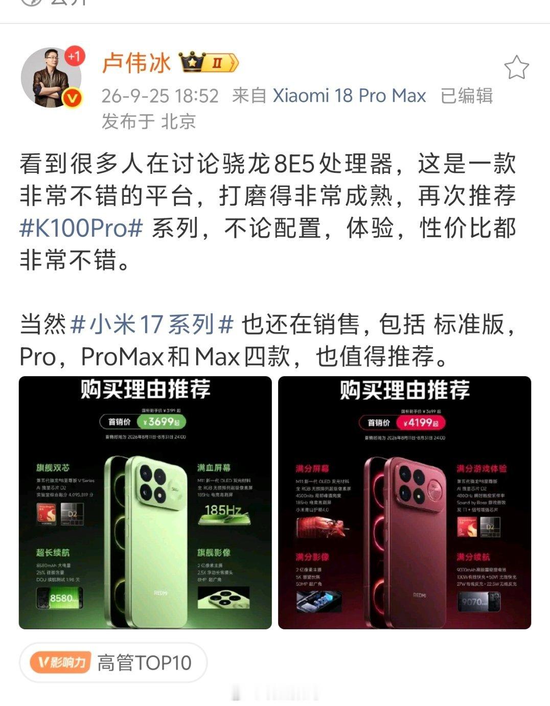 卢伟冰说很多人在讨论骁龙8E5处理器。我一搜才知道，原来荣耀magic9用的说8