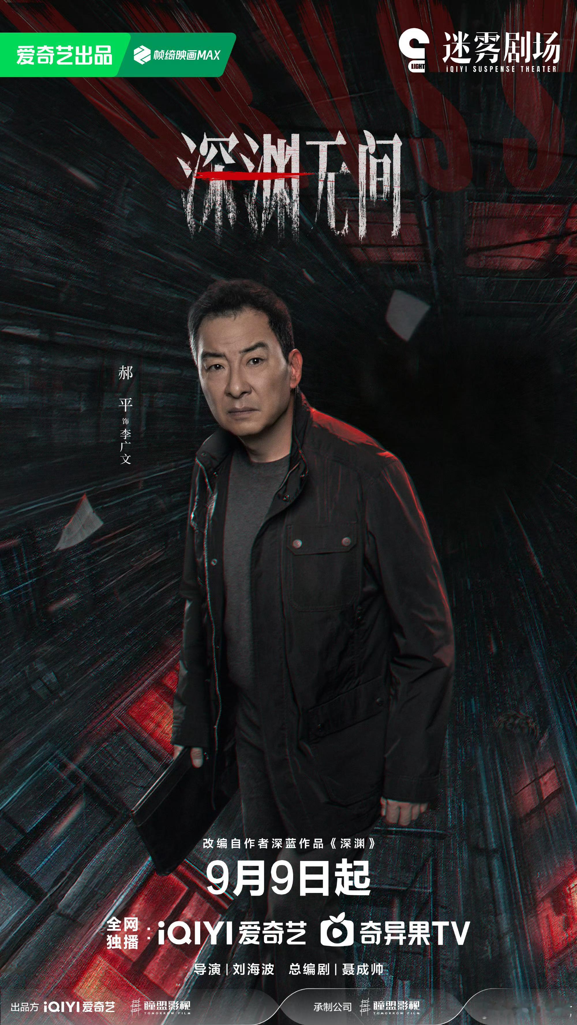 深渊无间集齐悬疑剧法拉利阵容剧集深渊无间盼了好久的《深渊无间》终于来了，一众实力
