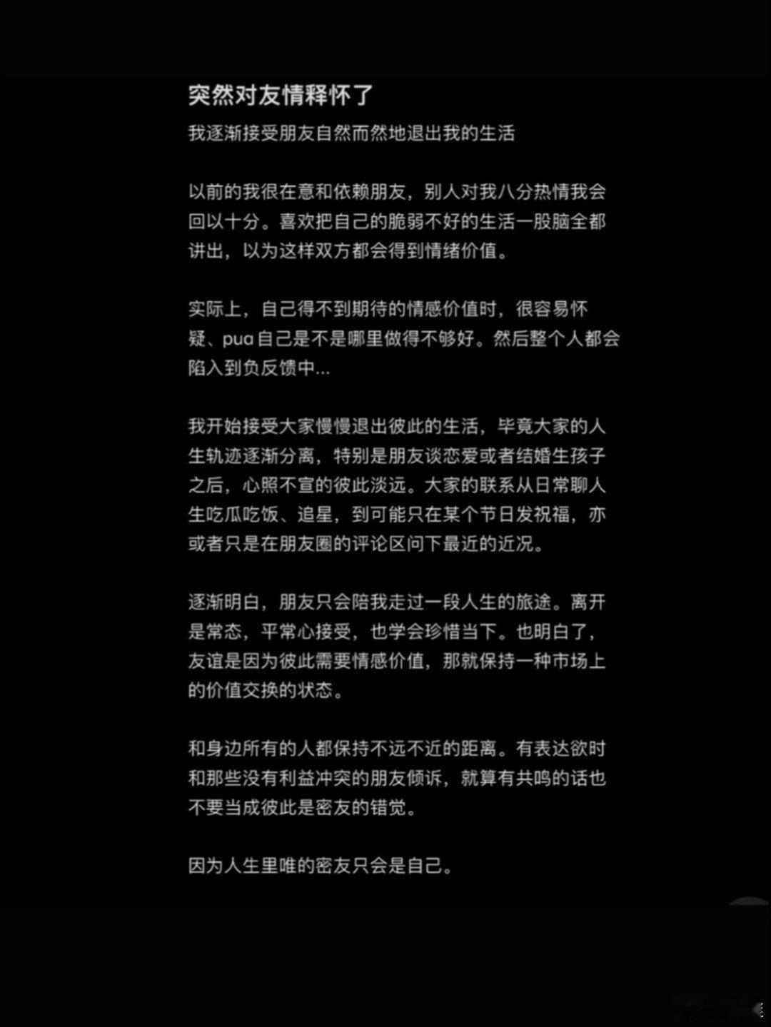 君子之交淡如水，论迹不论心 ​​​