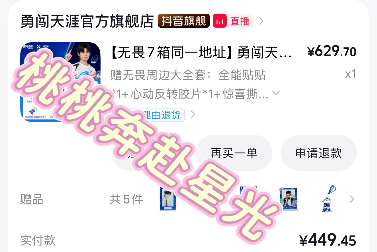 支持一下无畏晚上见 