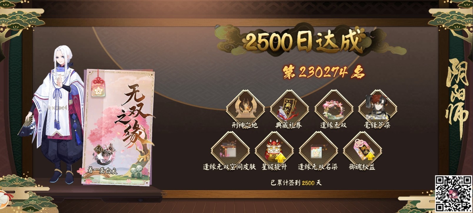 阴阳师手游 退了又回也是2500天了～纪念 