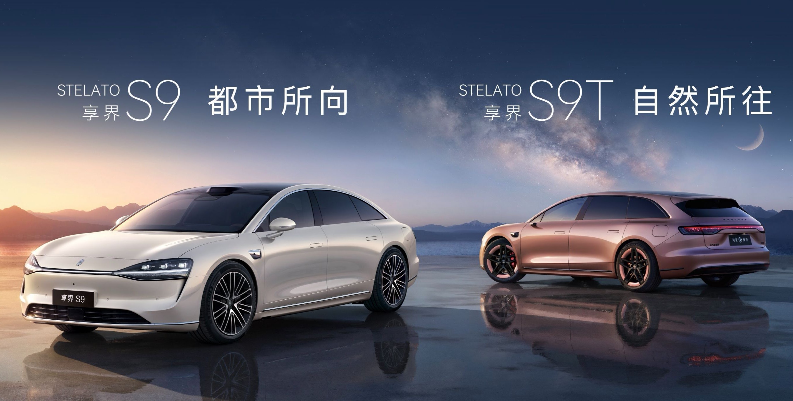 享界S9都市所向，S9T自然所往。slogan挺好，挺精准。 