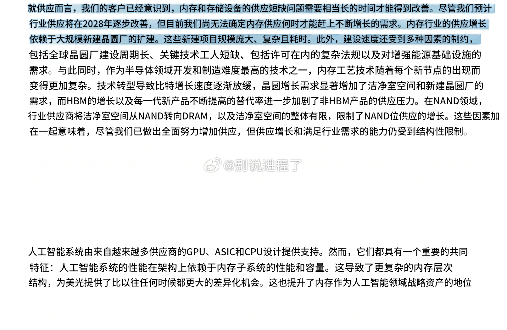 美光CEO：“关于供应，我们的客户认识到，存储器和存储方面的供应短缺将需要相当长