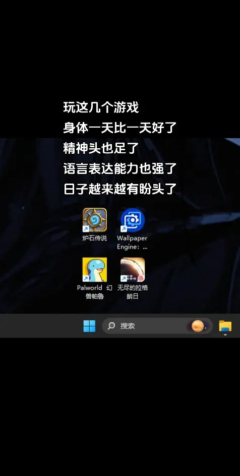 玩这几个游戏，日子越来越有盼头了