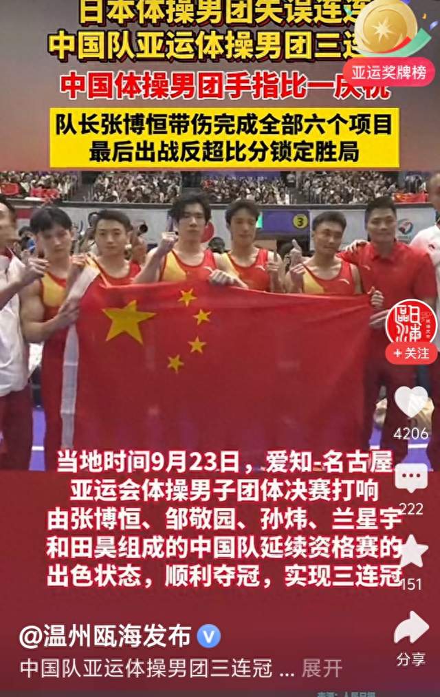 双金闪耀！中国体操男女团双双登顶 女团14连冠男团三连冠续写传奇