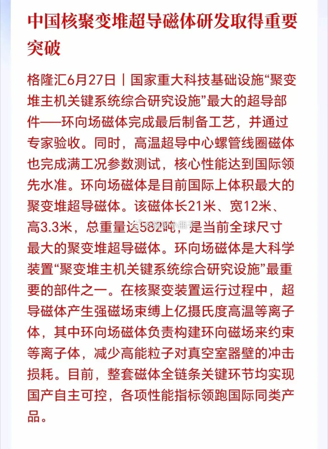 核聚变技术重大突破消息引发市场炒作预期，不少人看好下周相关概念大涨。短期板块或借