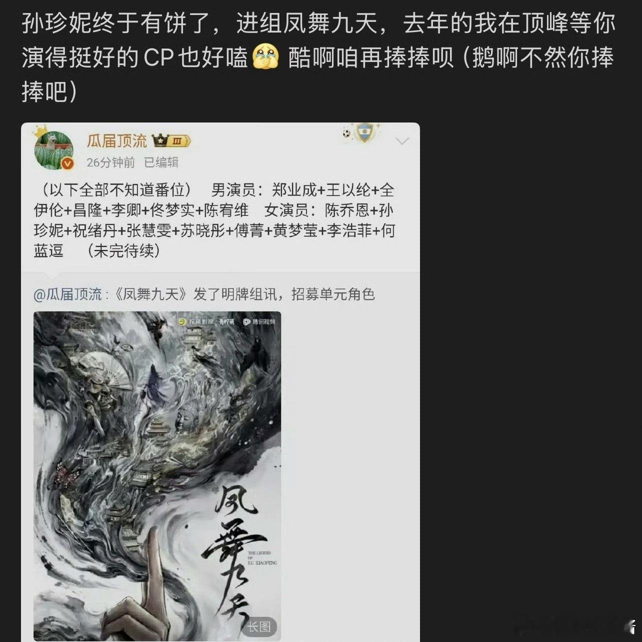 🍉《凤舞九天》龚俊、孙珍妮，有想看的吗 