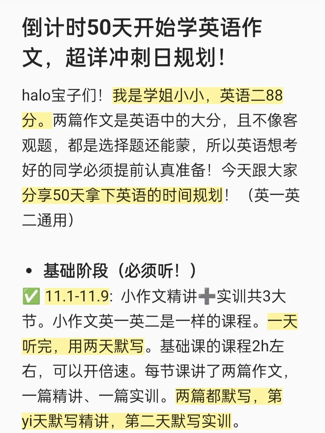 倒计时50天开始学英语作文，超详冲刺日规划