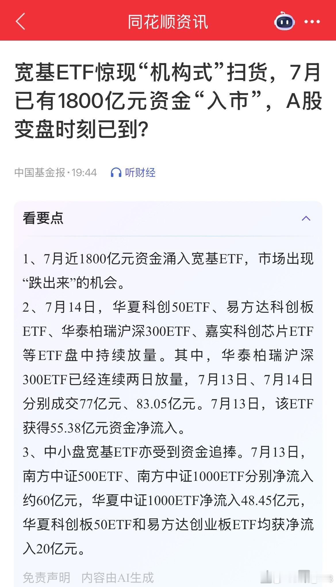 今天晚上都在说大资金扫货，你们慢慢扫吧，接下来依旧是逢高减仓，你最好多涨涨，你越