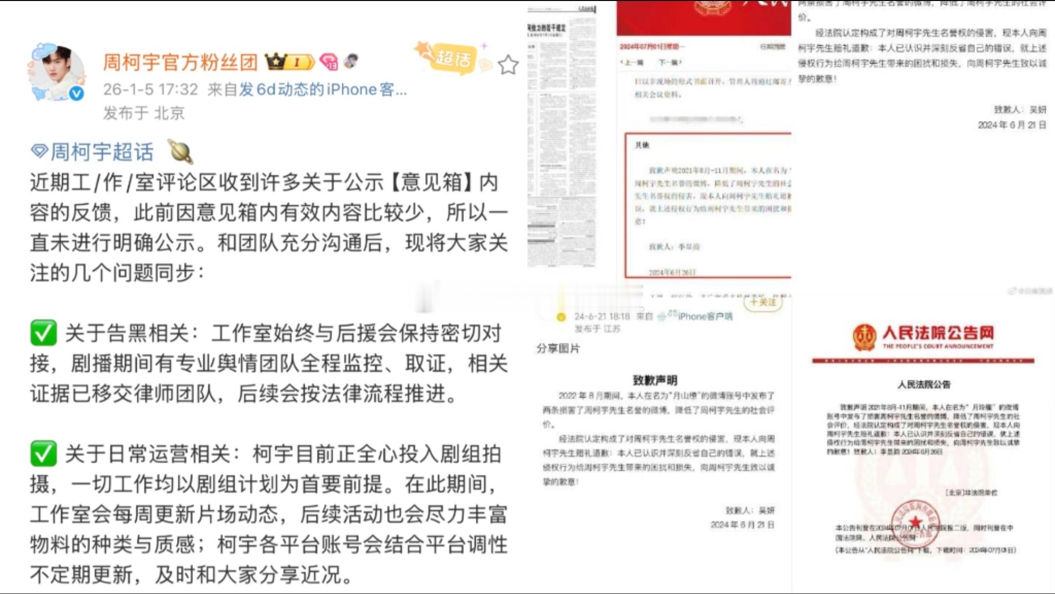 周柯宇工作室告黑了，剧播期间相关不实内容已经全部取证。 