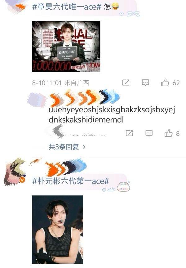 章昊 fans 别曽朴元彬了好吗？六男一个六 ACE 都是朴元彬 ​​​