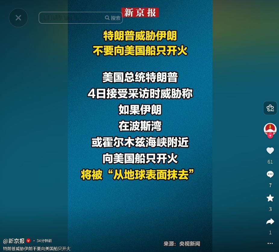 5月4日，特朗普就美伊关系发表强硬言论，提及威胁表述、美伊协议立场及美军战备情况
