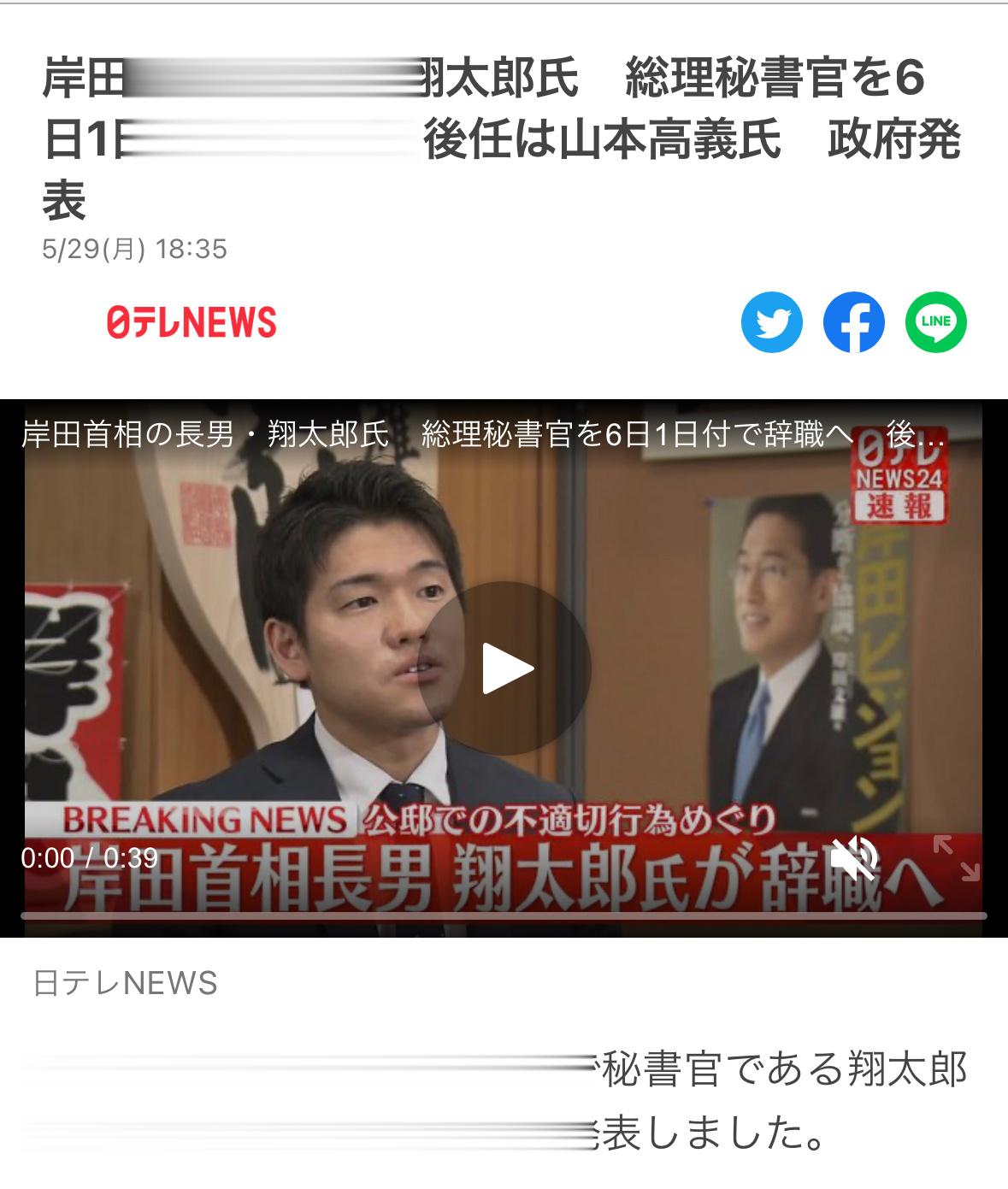现任首相秘书官的岸田文雄长子：岸田翔太郎宣布辞职。上周《周刊文春》称，去年年底，