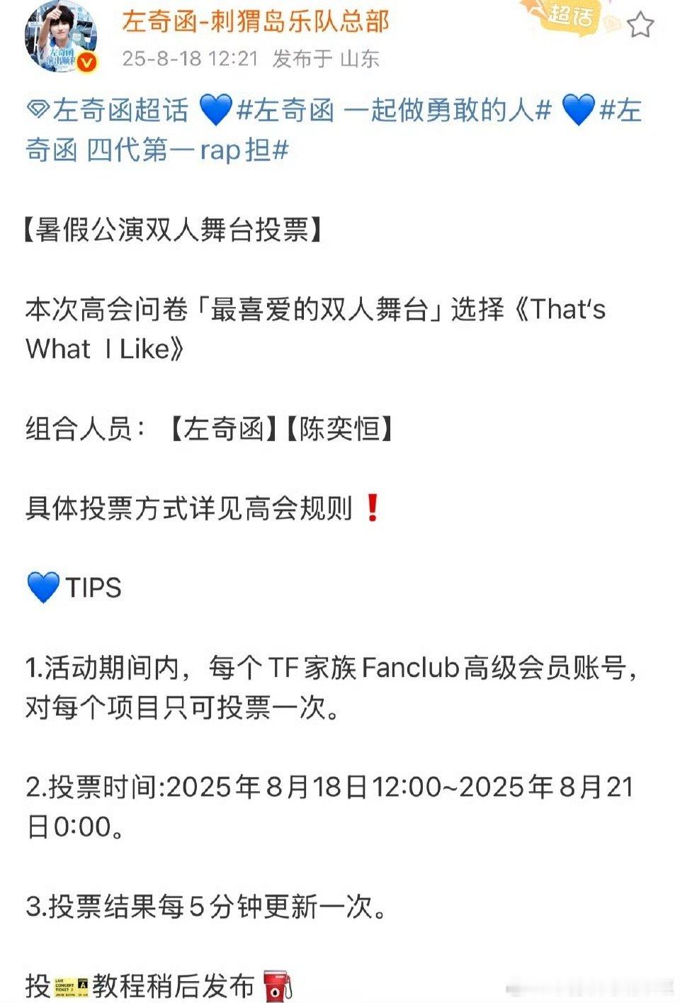 左奇函sjz先投双人舞台 多人舞台目前先不投票[流鼻血] ​​​