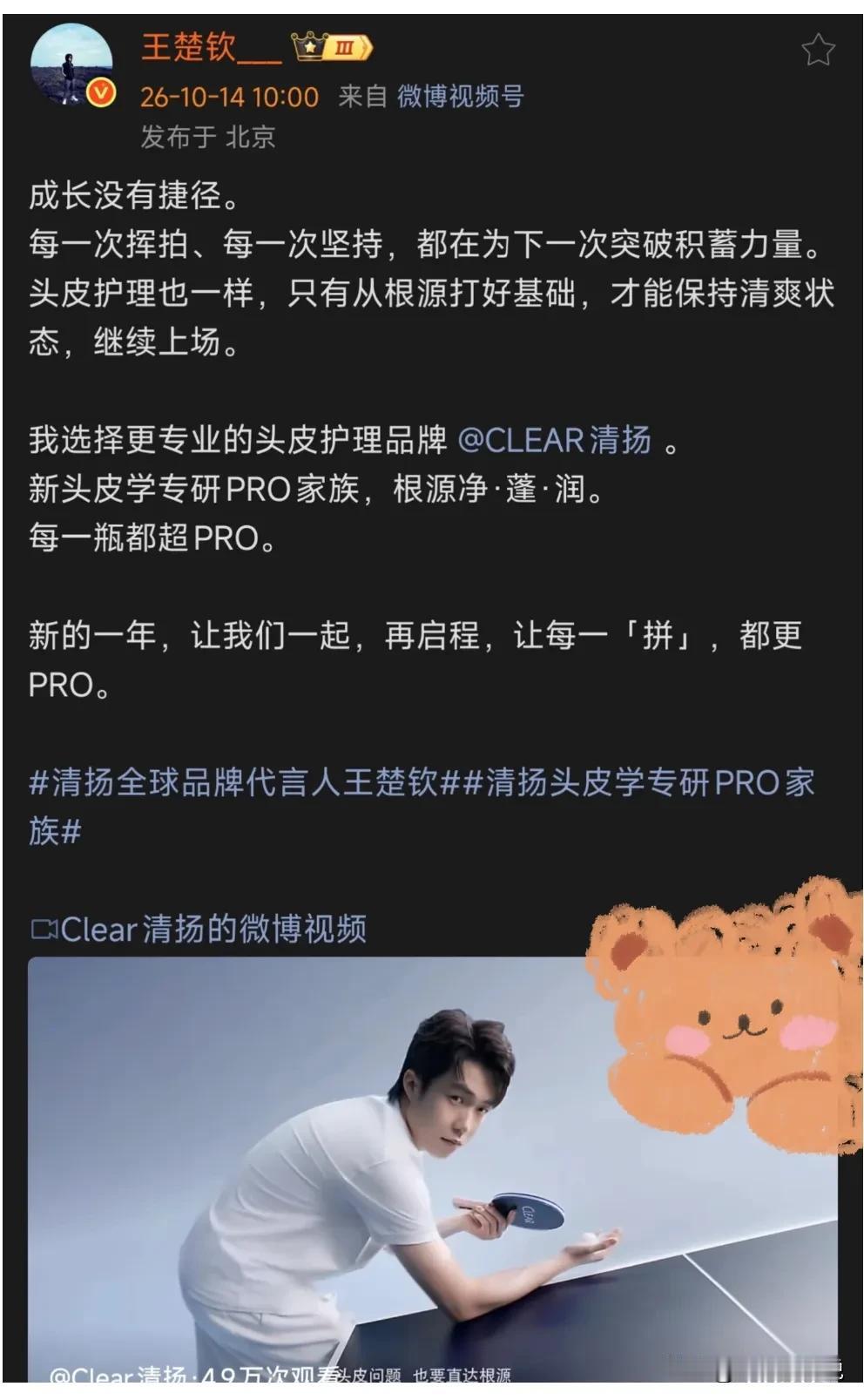 莫不是这俩儿品牌是商量好的，孙颖莎13号发文，王楚钦14号发文，好一个“一生一世