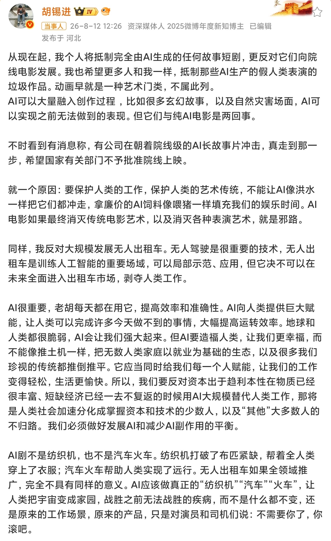 胡锡进称抵制AI短剧接受Ai.，又不全部接受Ai，Ai可以发展，但不能大力发展，