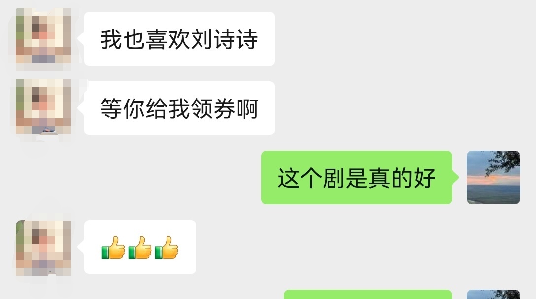 刘诗诗刘诗诗沈乐水 掌心播完以后我就想再也不要安利身边人了，辛辛苦苦才几个人头啊