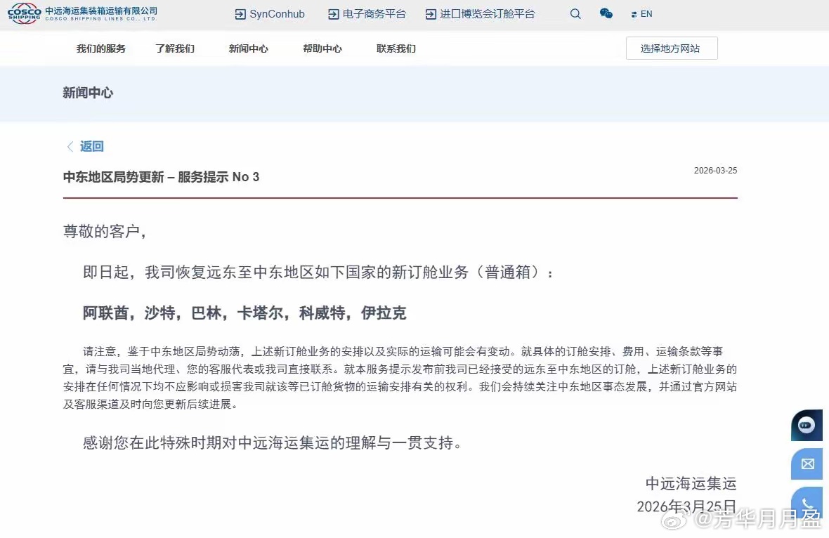 这才是真正的大利好消息！盘后，中远海运集运发布，明天恢复远东至阿联酋、沙特、巴林