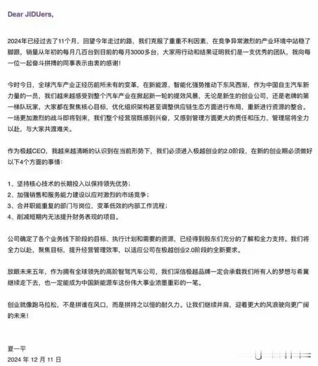 极越CEO最新回应，资方也许会救，看看后续吧