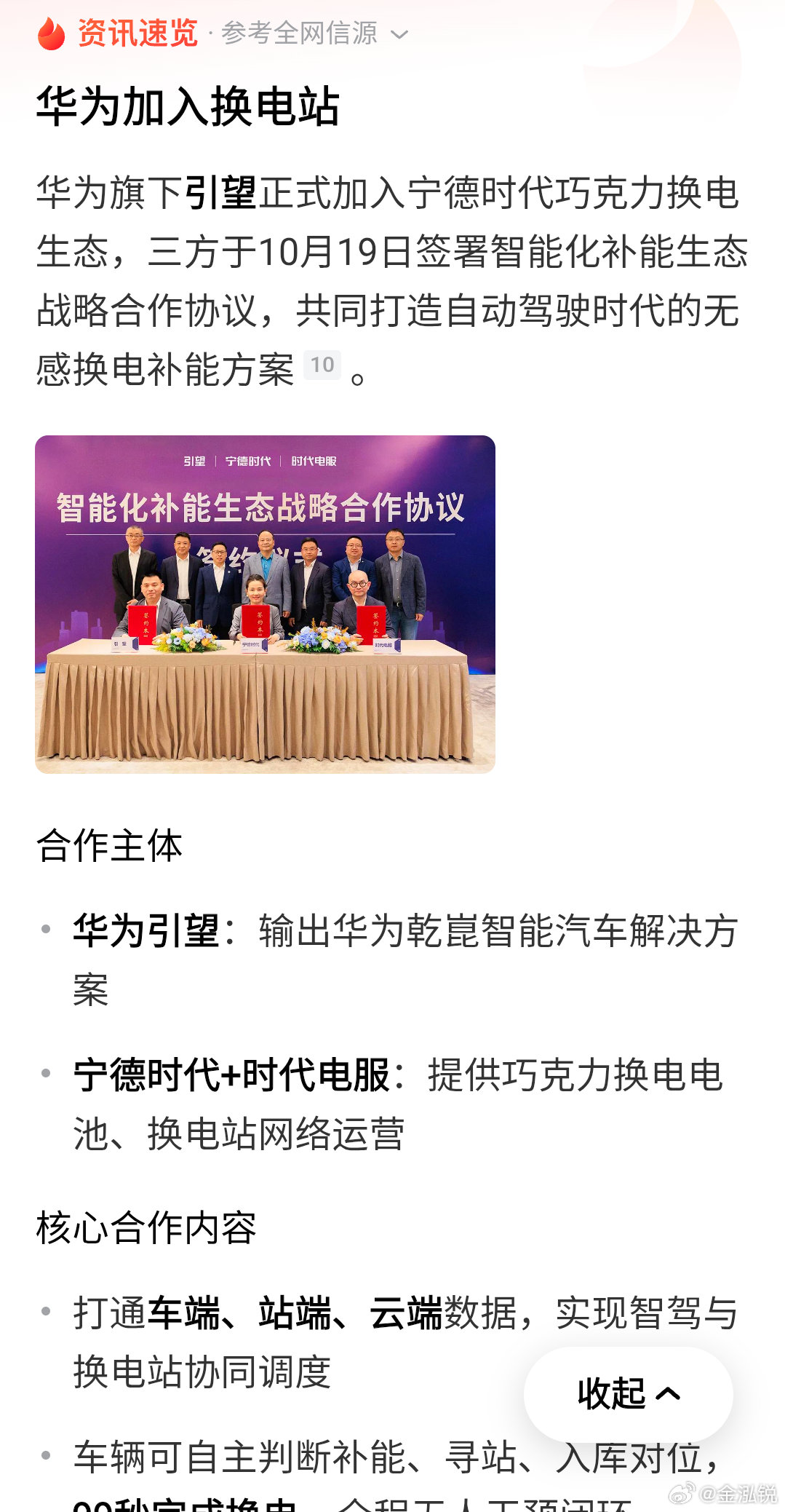 华为也加入换电了！今年加入换电阵营的越来越多以前除了蔚来大家普遍不看好换电模式为