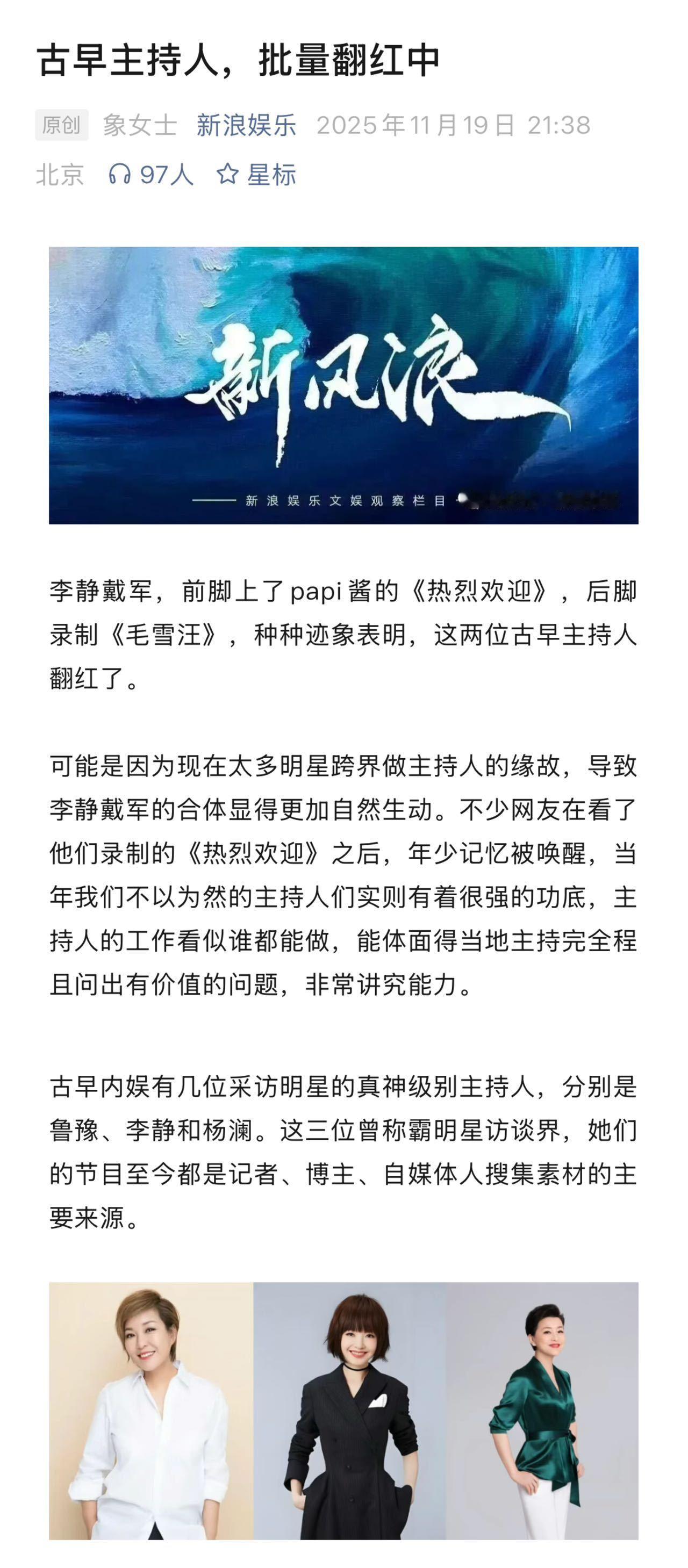 李静戴军接连亮相《热烈欢迎》《毛雪汪》，古早主持搭档翻红引发热议。在明星跨界主持