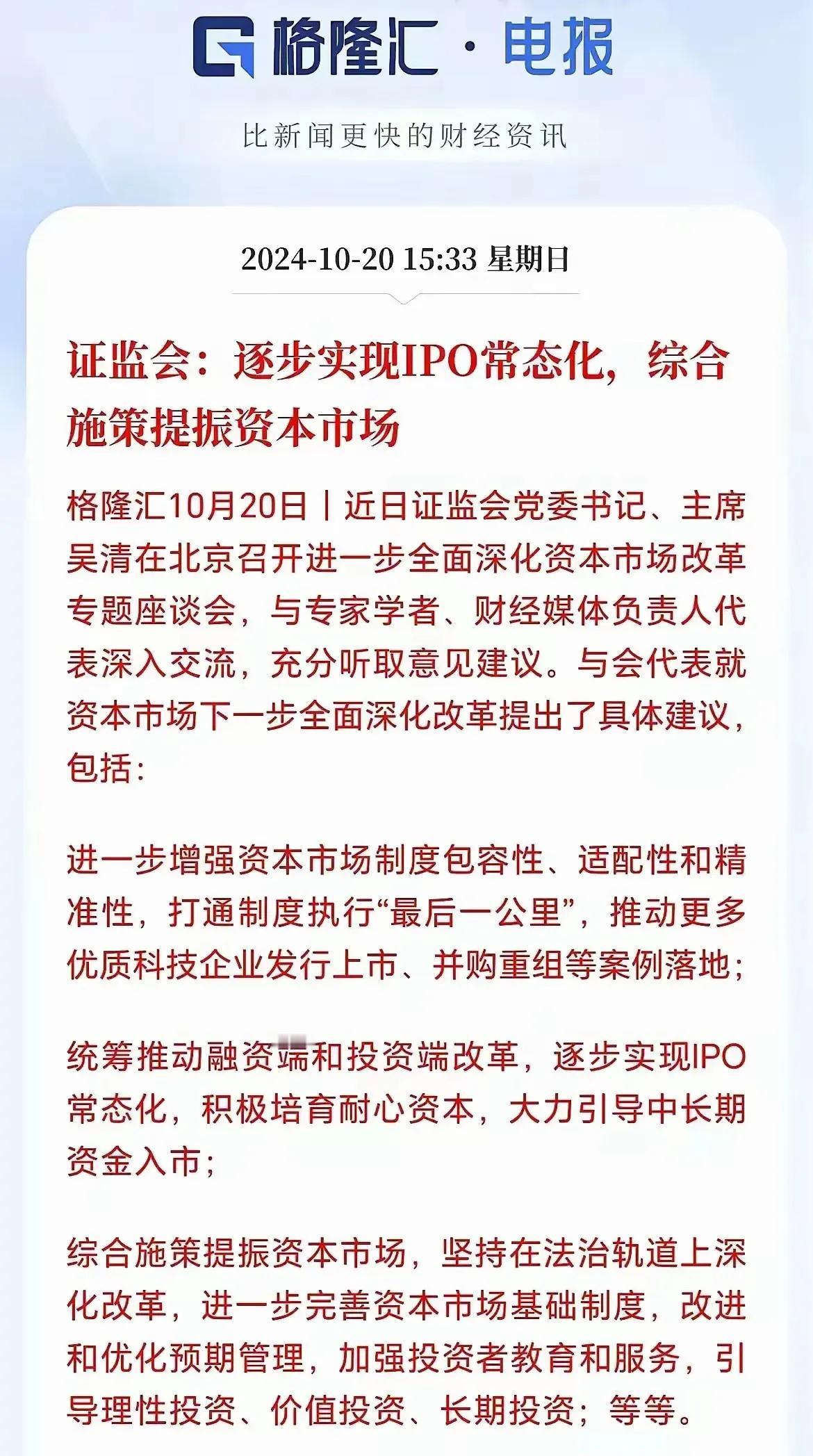 支持合理合法减持，逐步实现IPO常态化！这些都没有问题，但是在做恢复这些动作之前