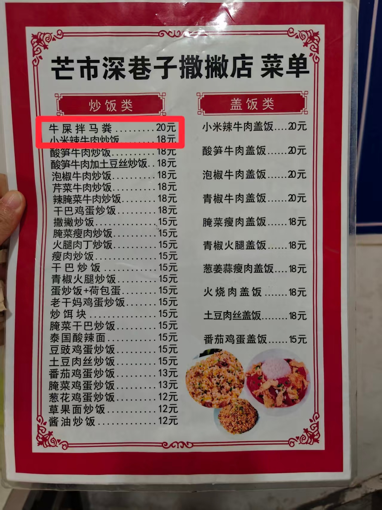 明天要去云南芒市出差～我的姐知道后，给我安利了一道当地特色菜——牛屎拌马粪（图1