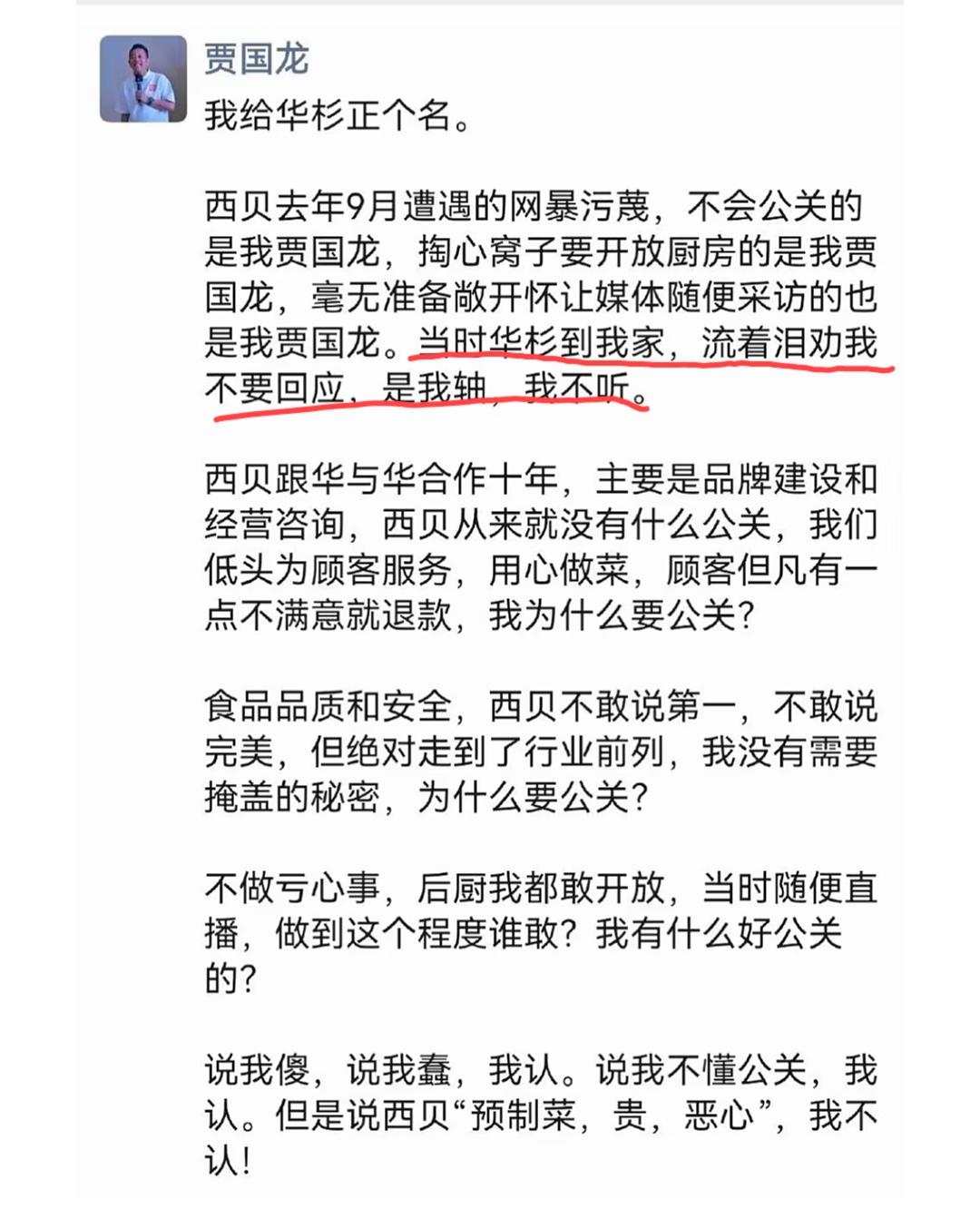 贾国龙发文为“华与华”正名:当初华杉到我家，流着泪劝我不要回应，是我轴，我不听…