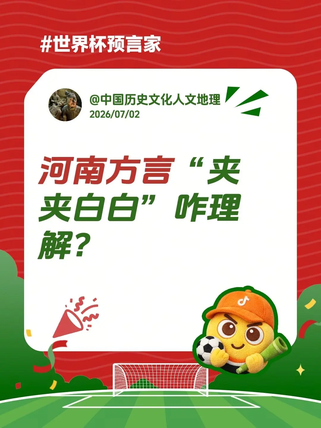 河南方言“夹夹白白”咋理解？