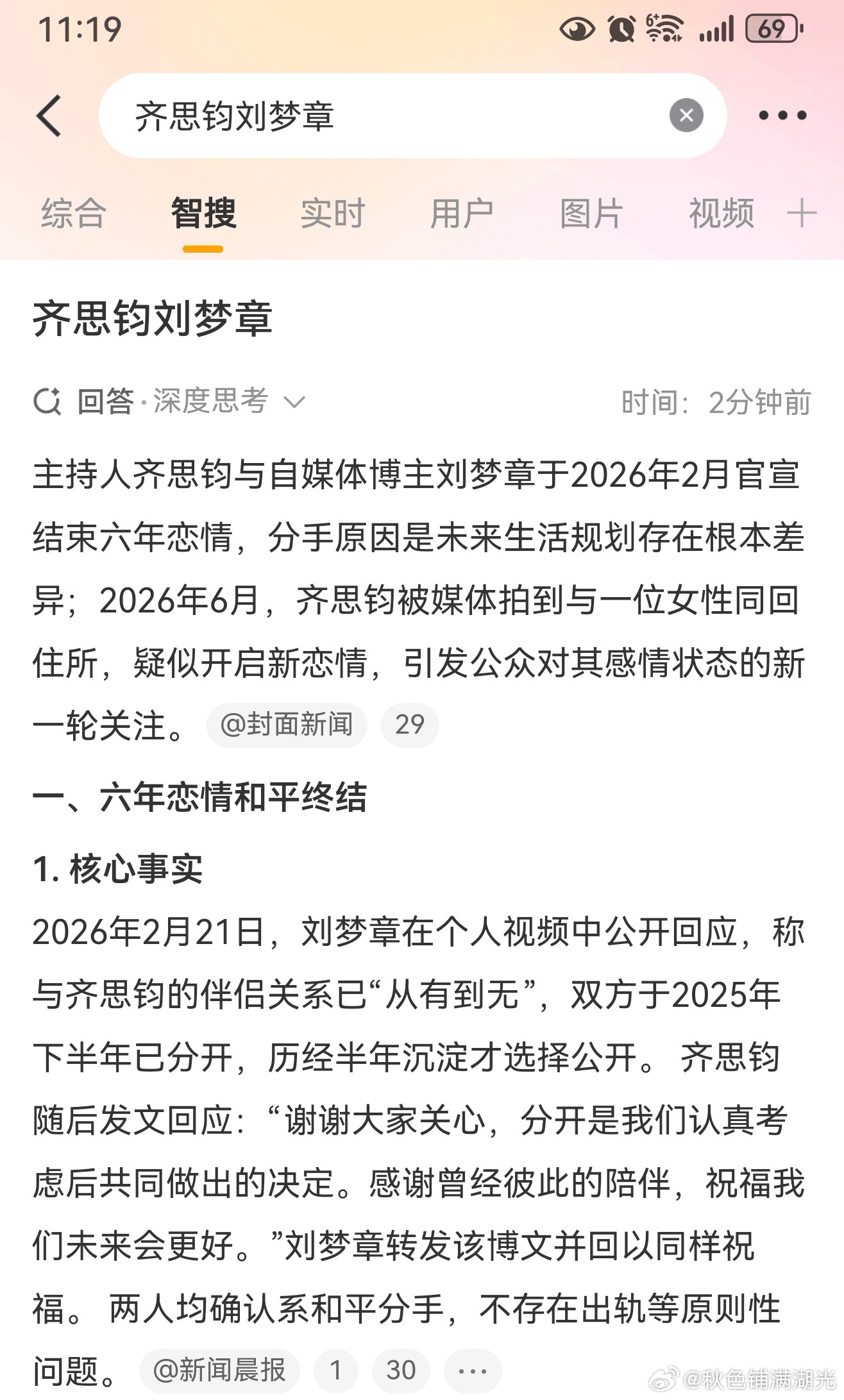 齐思钧刘梦章今年2月才分手齐思钧刘梦章2月才分手 齐思钧刘梦章今年2月才分手，这