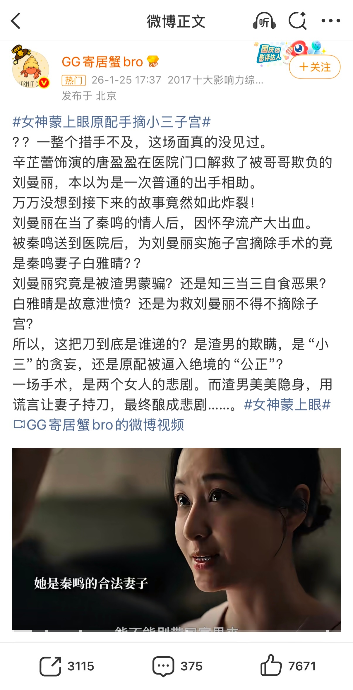 大概只有我一个人在看辛芷蕾的《女神蒙上眼》了，其实剧情算质量中上，演技台词之流畅