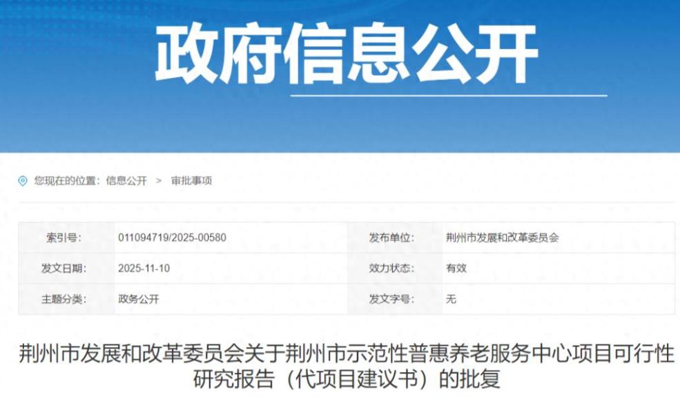 荆州养老难题有解了！两处旧址获批爆改，养老综合体要来啦
荆州的老人们和子女们，是