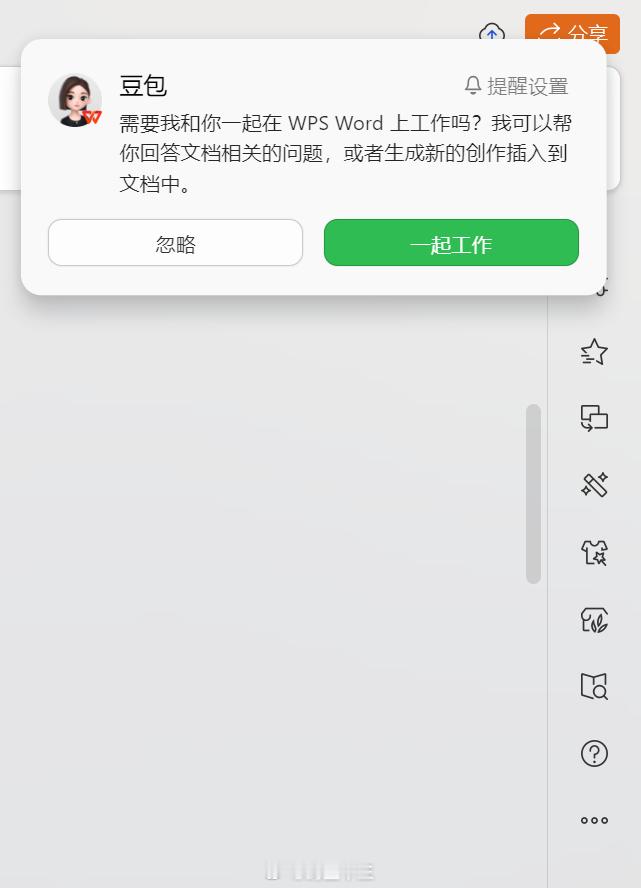 a股 人机协作时代来了Ai主动问我，要不要跟我一起工作哈！以后面试，就是你这个人
