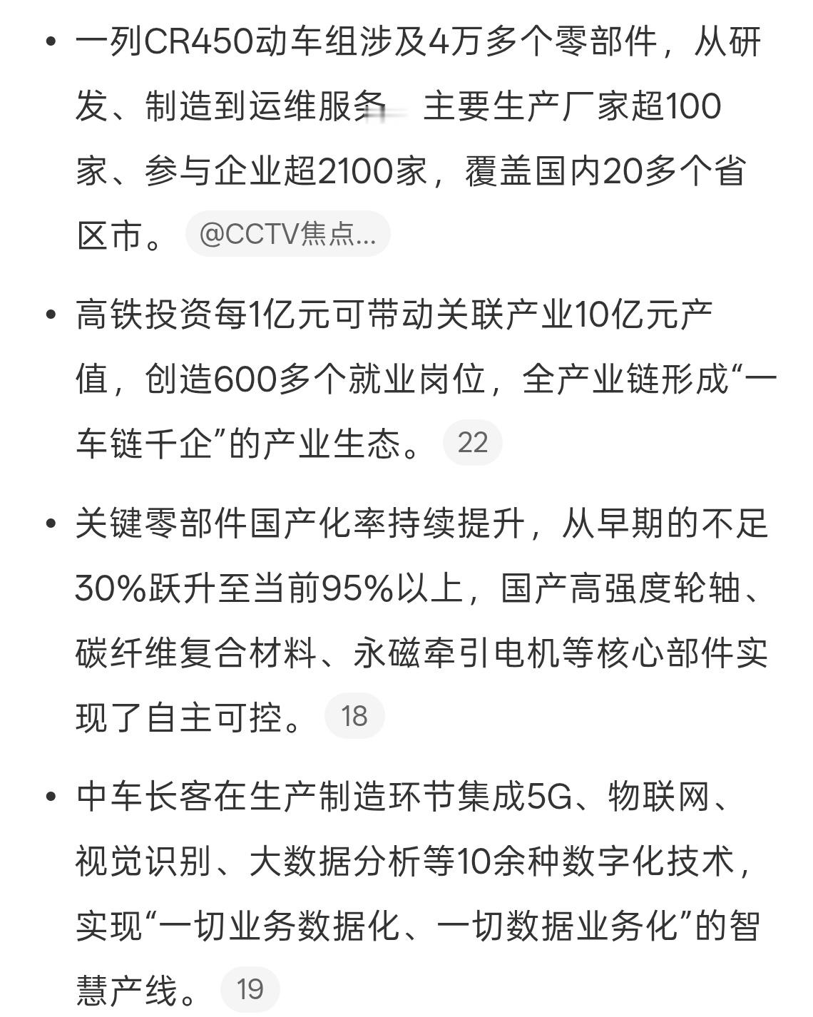 中国高铁强得可怕，而且是自主研发世界最快高铁跑出中国创新加速度高铁出行靠谱又方便