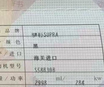 S58发动机的GR Supra，做梦都笑醒全球首台S58发动机的GR Supra