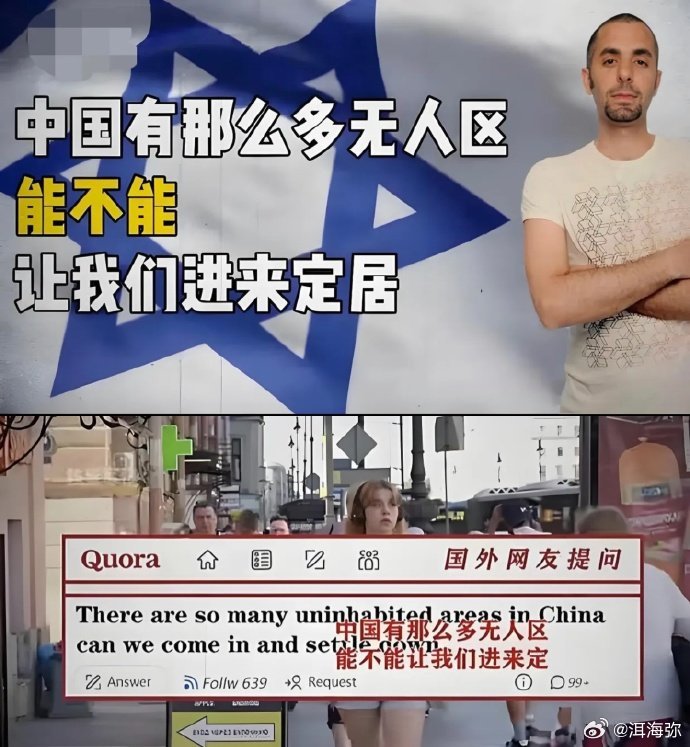 以色列网友发问：中国有那么多无人区，能不能让我们进来定居。 ​​​