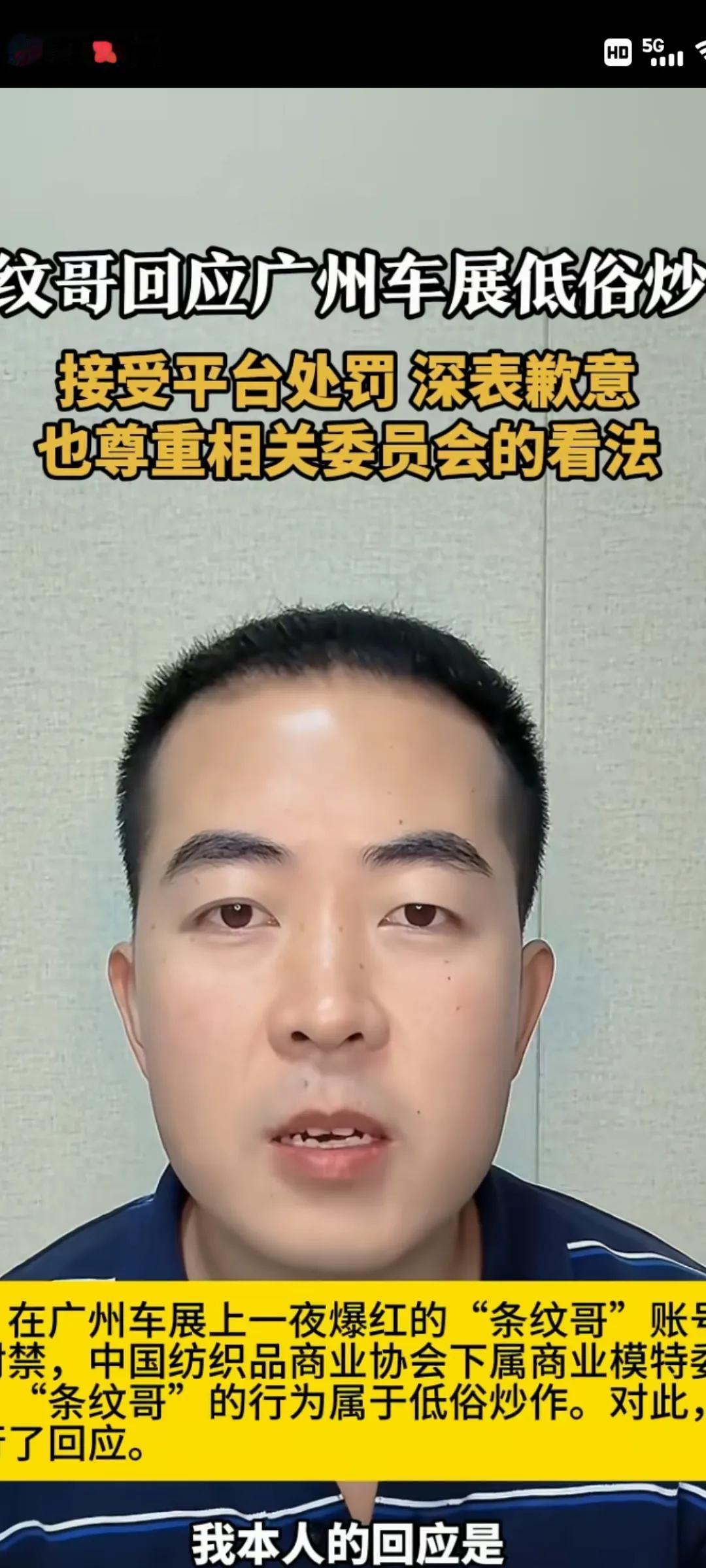 条纹哥道歉来了！你早知现在，何必当初呢这下火了没 火了的后果 火了是被封了 上热