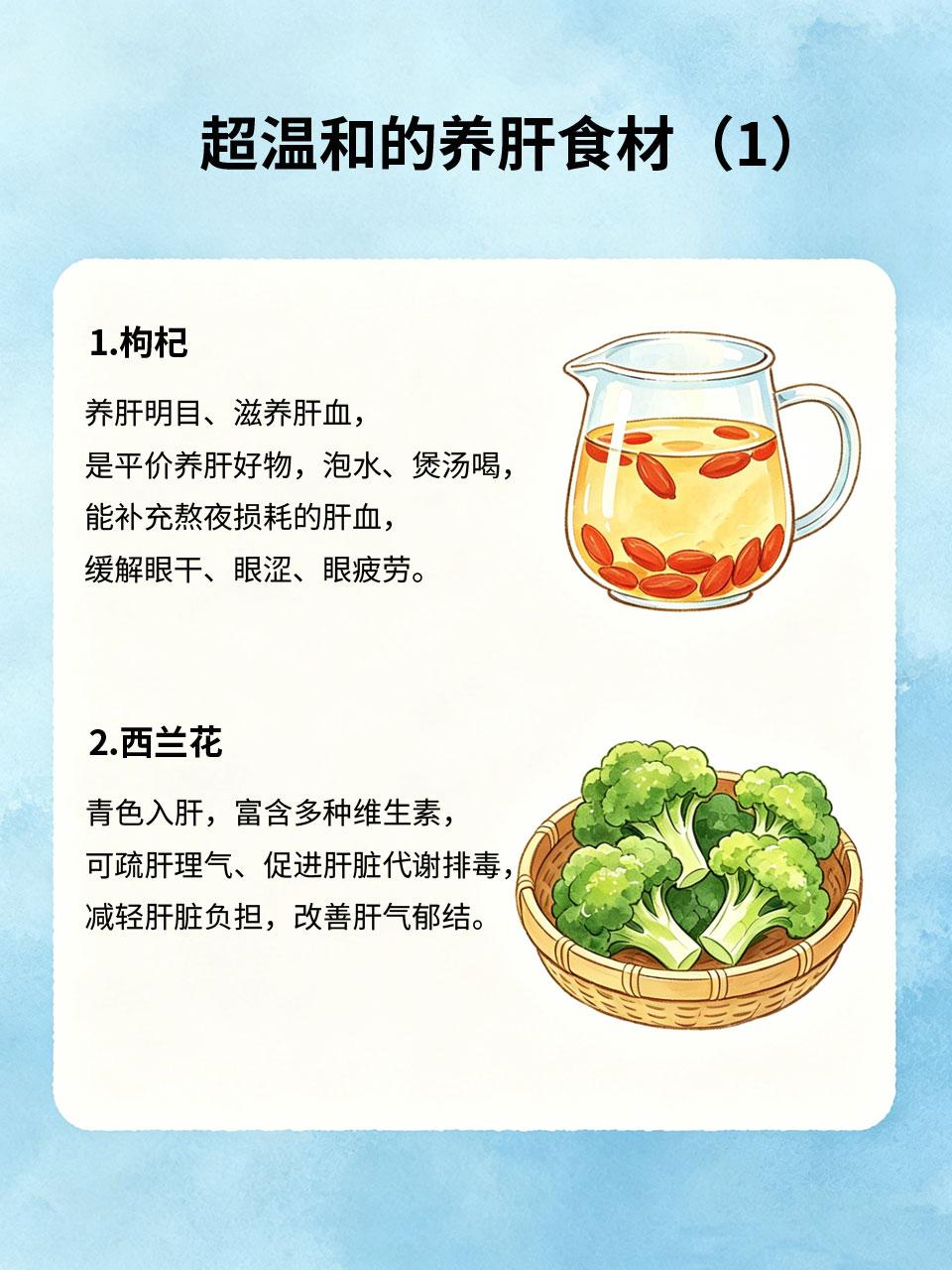 食补养肝超温和，经常熬夜一定要试试
长期熬夜会损耗肝血、郁结肝气🌃，引发肝火旺