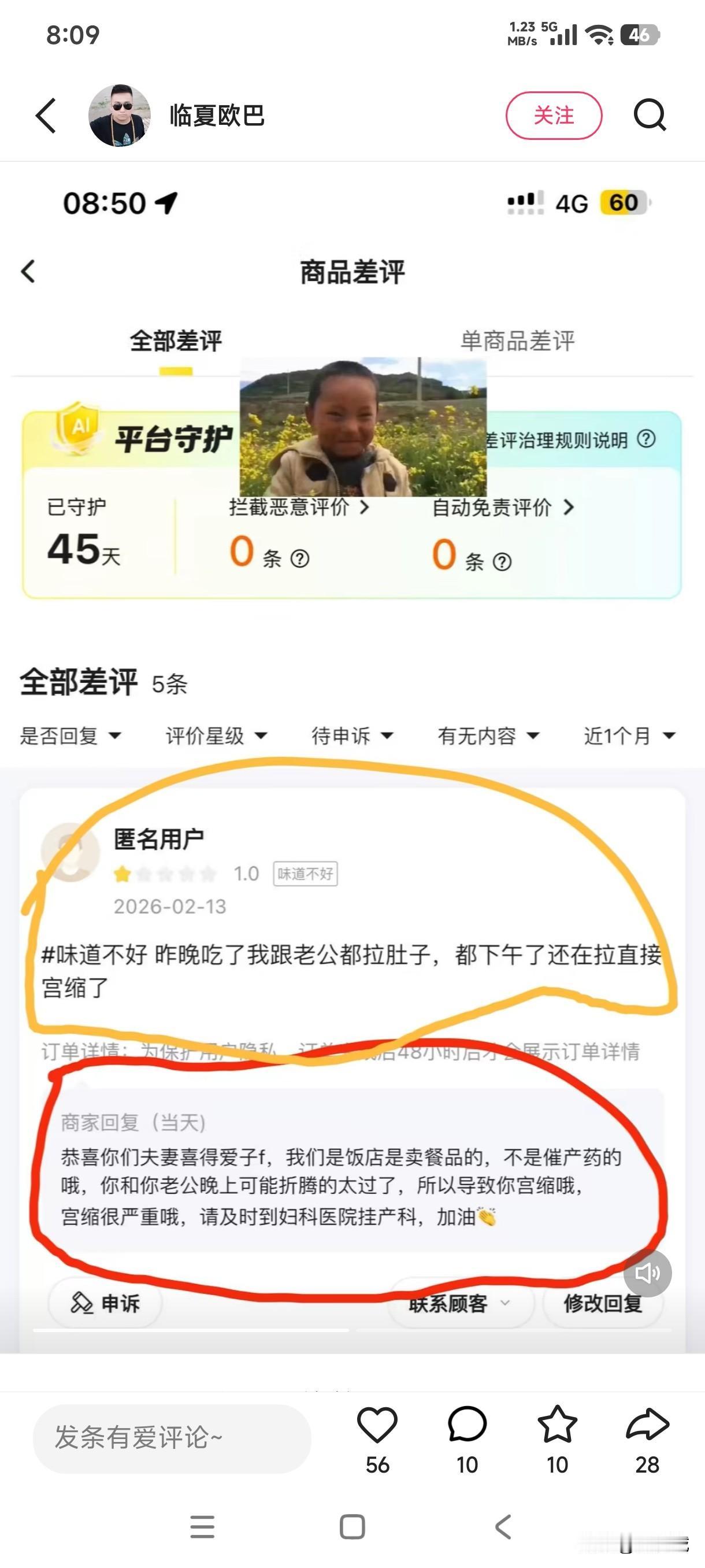 第一次遇到顾客点外卖吃后拉肚子不停，直接拉到宫缩的，商家面对这样的奇葩差评也是霸