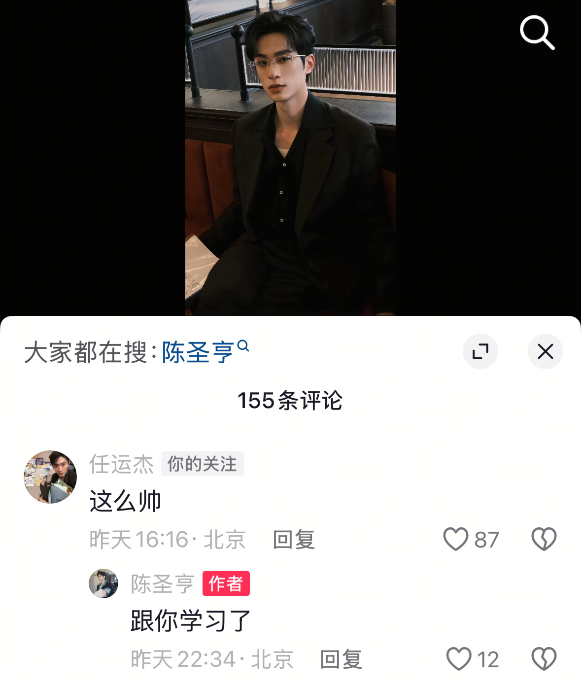 嗯哼？任运杰陈圣亨咋认识的？ 