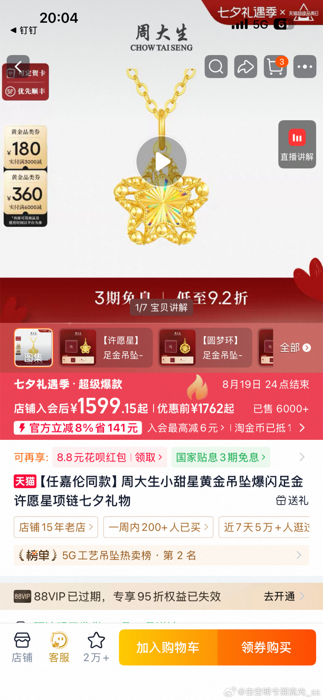 七夕上淘宝送出礼想型上淘宝七夕开卖低至7.7折天猫七夕礼遇季今年七夕告别花里胡哨